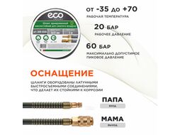 Шланг армированный маслостойкий ф 6/12 мм с быстросъемн. соед. ECO (длина 5 м)