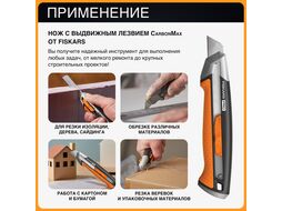Нож с выдвижным, сменным лезвием 18мм CarbonMax FISKARS 1027227