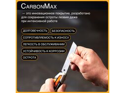 Нож с выдвижным, сменным лезвием 18мм CarbonMax FISKARS 1027227