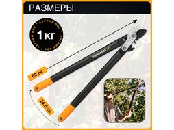 Сучкорез контактный L77 FISKARS PowerGear большой (112580)