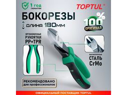Бокорезы 180мм усил.TOPTUL (DEBC2207 )