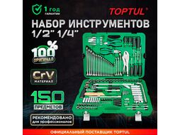 Набор слесарного инстр-та в чем. 150пр. TOPTUL (GCAI150R)
