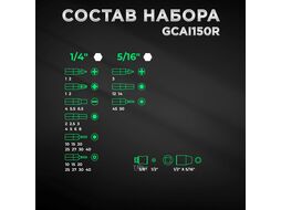 Набор слесарного инстр-та в чем. 150пр. TOPTUL (GCAI150R)