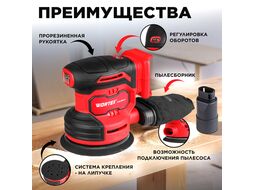 Аккум. эксцентриковая шлифмашина COS 1218-1 E в кор. ALL1 XLT SET 18В, 125 мм, 6000-13000 (Амплитуда колебаний, мм: 1.6) WORTEX 1333436