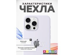 Бампер Bingo Silicone Case для APPLE iPhone 16 Pro Max Белый