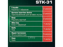 Набор для ремонта покрышек колес RockFORCE RF-STK-31
