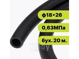 Рукав резиновый ф18*26-0,63 МПа EPDM ЭЛАД 94799-20