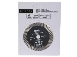 Диск отрезной алмазный ZK76-18D3, турбо, 76x1,8x10мм, 1,8мм, 1шт Zitrek 081-1205