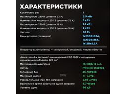 Электростанция (генератор бензиновый) ECO PE-7001RS (5.5 кВт, 230 В, бак 25.0 л, вес 70 кг)