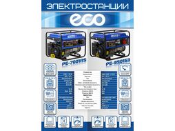 Электростанция (генератор бензиновый) ECO PE-7001RS (5.5 кВт, 230 В, бак 25.0 л, вес 70 кг)