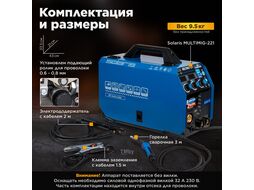 Сварочный инвертор Solaris MULTIMIG-221
