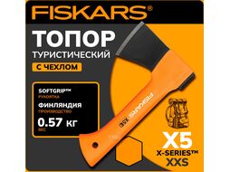 Топор туристический X5 XXS FISKARS (121123)