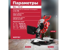 Аккум. торцовочная пила WORTEX СMS 2118 L в кор. (18 В, 210 мм, глуб. до 60 мм, шир. до 115 мм, лазер)