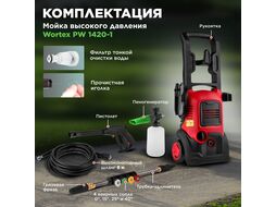 Очиститель высокого давления PW 1420-1 (БЕСЩЁТ.ДВИГ., 1.8 кВт, 140 Бар, 390 л/ч, шланг 8 м) WORTEX 1334464