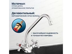 Смеситель для кухни вентильный (тип I), серия 420 (Поворотный J-излив) ECONOCE EC0422