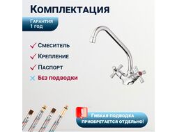 Смеситель для кухни вентильный (тип I), серия 420 (Поворотный J-излив) ECONOCE EC0422