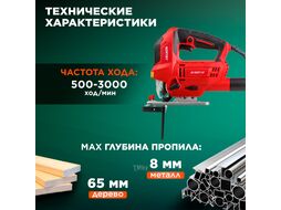 Лобзик электрический WORTEX JS 6507 LE в кор. 650 Вт, 500-3000 ход/мин, пропил до 65 мм (Быстрозажимной патрон, маятниковый ход, рег. об., лазер, подс