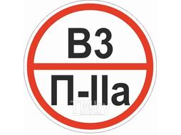 Знак "Категории помещения по взрывопожарной и пожарной опасности В3 П-IIа" 200х200 мм, пластик ГОСТ EKF pn-b3-p-lla