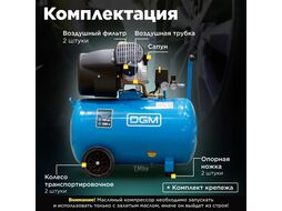 Компрессор DGM AC-2101 (440 л мин, 8 атм, коаксиальный, масляный, ресив. 100 л, 220 В, 2.20 кВт)
