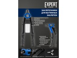 Заклепочник усиленный 2,4-4,8мм EXPERT STARTUL (SE4083) (длина 200мм, трехкулачковый механизм)