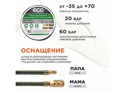 Шланг армированный маслостойкий ф 10/16 мм с быстросъемн. соед. ECO (длина 5 м)