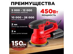 Эксцентриковая шлифмашина WORTEX RS 1250-1 AE в кор. (450 Вт, 150 мм, 10000 - 26000 кол/мин, регул. об.)