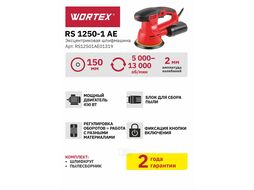Эксцентриковая шлифмашина WORTEX RS 1250-1 AE в кор. (450 Вт, 150 мм, 10000 - 26000 кол/мин, регул. об.)