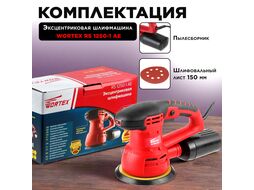 Эксцентриковая шлифмашина WORTEX RS 1250-1 AE в кор. (450 Вт, 150 мм, 10000 - 26000 кол/мин, регул. об.)