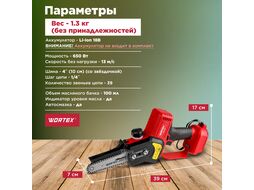 Аккумуляторная мини-пила WORTEX CEC 2518 ALL1 в кор. (18В, БЕЗ АКБ, шина 10 см, 1/4")