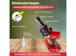 Аккумуляторная мини-пила WORTEX CEC 2518 ALL1 в кор. (18В, БЕЗ АКБ, шина 10 см, 1/4")