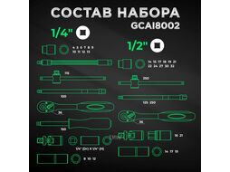 Набор слесарного инстр-та в чем. 80пр. TOPTUL (GCAI8002)