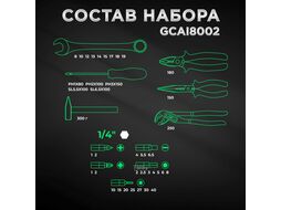 Набор слесарного инстр-та в чем. 80пр. TOPTUL (GCAI8002)