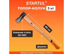 Топор-колун 3,0кг клиновой STARTUL "MASTER" (ST2024)