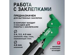 Заклепочник поворотный 2,4-4,8мм TOPTUL (JBAC2448)