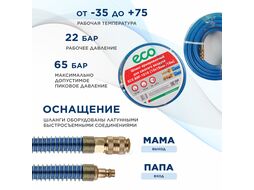 Шланг армированный ф 10/16 мм с быстросъемн. соед. ECO (длина 10 м) (AHF-1010)