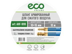 Шланг армированный ф 10/16 мм с быстросъемн. соед. ECO (длина 10 м) (AHF-1010)