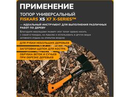 Топор универсальный X7 XS FISKARS (121423)