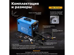 Полуавтомат сварочный ALUMIG-230DP SYNERGY (230В, MIG / SPOT / FLUX / MMA / TIG / PULSE / DP, синергетич.программы, евроразъем, горелка 3 м) SOLARIS SL1539-2