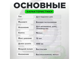 Пистолет д/подкачки шин ECO с манометром (TIG-1)