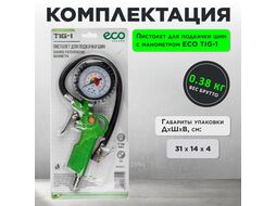 Пистолет д/подкачки шин ECO с манометром (TIG-1)