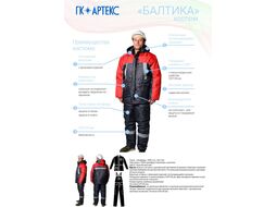 Костюм (куртка+п/к) утепленный "Балтика" (серо-красный, Оксфорд)р-р 56-58 рост 170-176 (р.56-58 рост 170-176)