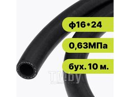 Рукав резиновый ф16*24-0,63 МПа EPDM ЭЛАД 94798-10