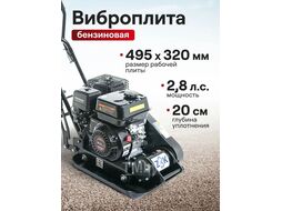 Виброплита rz3k50 (Loncin 154F; 50 кг; упл.200 мм) Zitrek 083-3203