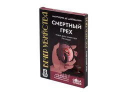 Игра настольная "Вечер убийства. Смертный грех" 18+ GaGa Games GG438