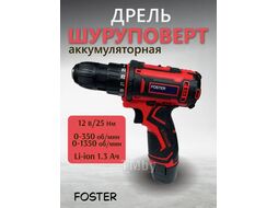 Дрель-шуруповерт акк. FOSTER CDF 1202 (12В, 2ск, 25Нм, АКБ 2х1.3Ач, ЗУ, кейс)