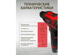 Дрель-шуруповерт акк. FOSTER CDF 1202 (12В, 2ск, 25Нм, АКБ 2х1.3Ач, ЗУ, кейс)