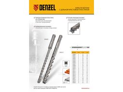 Бур по бетону, цельная крестовая пластина, 12x165 мм, SDS PLUS Denzel 705315