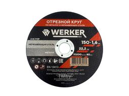 Круг арм. отр. 150х1,6x22мм (мет.+нерж) WERKER