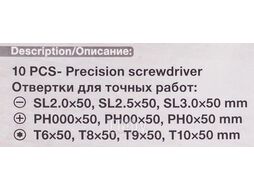 Отвертки для точных работ, набор 10пр. RockFORCE RF-7010P