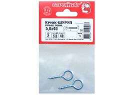 Шуруп-крючок кругл. 5,0x40 оцинк. (2шт) Стройбат